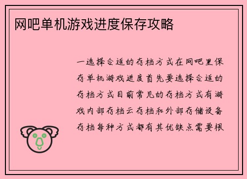 网吧单机游戏进度保存攻略